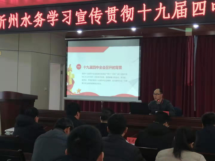 692學(xué)習(xí)十九屆四中全會宣講會1.jpg 692學(xué)習(xí)十九屆四中全會宣講會1.jpg